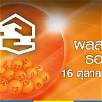 ตรวจรางวัล16/10/65